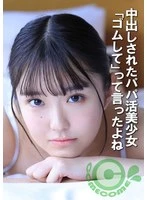 COM-452 -  A beautiful girl who is looking for a sugar daddy gets creampied. I told her to use a condom.