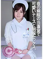 PYU-185 - A Uniform Fuck With A Nurse In The Break Room At The Hospital At Night. This Lewd Nurse Is An Angel In White Who Will Even Lick Your Anus.