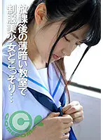 PYU-206 - Secretly Doing It With A Beautiful Y********l In Uniform In A Dim Classroom After School... Sex In School