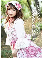 PYU-222 - Sex With A Beautiful Girl Dressed In Lolita Fashion. Lift Up Her Skirt And Stick It In From Behind.