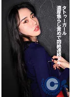 PYU-297 -  Tattoo Girl Consecutive Nuki Fainting With Rich Teasing