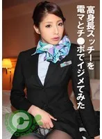 PYU-397 -  I bullied a tall stewardess with a vibrator and a dick
