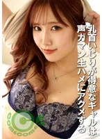 PYU-424 -  A gal who is good at playing with nipples has an orgasm while holding back her voice