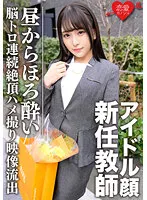 ERGV-030 -  Idol face in a suit New teacher Continuous cum in a bittersweet brain toro state from daytime → Creampie SEX Secret private Gonzo video leaked