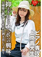 ERGV-045 -  God Slender Piano major, music student coming to Tokyo girl. While being serious and obedient, I cant suppress my interest in the cock, and the nasty gonzo outflow An upperclass family ladys depressed libido is exposed Garigari