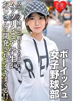 ERGV-064 -  Cute Boyish Womens Baseball Club With Double Teeth Mutsuri Pure Students Who Have Free Time Because Of Sports Recommendations Are Developed By Uncles And Cum Spree