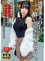 ERHBV-038 -  One cup of sour makes your whole body red! Drunken sex with a neat and beautiful office lady is dangerous. A lot of semen is poured into her through intense instinctual mating that is sure to have a dark history.