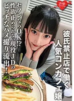 ERHV-017 -  A popular con-cafe lady who works at a shop where boyfriends are not allowed. If it is a friend, it is OK! ? Bitch POV outflow of active JD who can not stop sexual desire! Raw Ji  Po Is Throwed Into A Minimum Mama Co  Abdominal Muscle Convulsions Rolled Up! I say no, but I get a vaginal cum shot