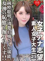 EROFV-055 - Amateur College Girl (Exclusively) Aspiring Female Anchor. Beautiful Woman (Age 21) Miku, Neat And Clean Older Step-sister! Loves Trains, Smart, Pure And Intelligent Girl To Enjoy To The Fullest! Working Hard To Make Sure This Beautiful Goddess Isn't So Shy Anymore!