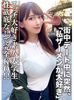 EROFV-062 -  Amateur college student [Limited] Waka-chan, 21 years old JD who loves naughty things even though she has a neat face! Suddenly coming out saying 