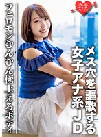 EROFV-065 -  Amateur college student [Limited] Gcup busty female Anna system JD Miki who enjoys a female hole (20) Pheromone Munmun Superb Ero Body If you insert a cock into a big butt that shakes like a dumpling, a female voice immediately!