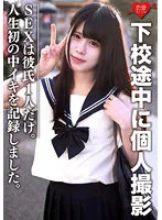 EROFV-072 -  Amateur school girls [Limited] Ai-chan, 18 years old Personal shooting SEX is only one boyfriend on the way to school. Recorded the first time in a girl's life. The first vaginal cum shot is also w