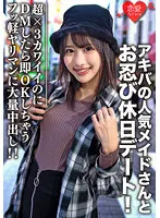 EROFV-073 -  Amateur college student [Limited] Luna, 21 years old, has a stealth holiday date with a popular maid from Akihabara! It's super x 3 cute, but if you DM it, it's OK immediately. !!