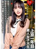 EROFV-089 -  Amateur female college student [Limited] Tomo-chan, 20 years old To a neat JD and a hotel who intended to go home just on a meal date! Creampie with a beautiful night view of Tokyo