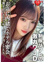 EROFV-091 -  Amateur Female College Student [Limited] Yuu-chan, 20 Years Old, A Secret Meeting At A Hotel With A Super Kawa JD Who Works In A Uniform Reflexology Secretly Behind The Shop Erotic Massage & Creampie SEX