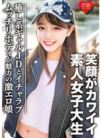 EROFV-093 -  Amateur Female College Student [Limited] Miyuki-chan 20 Years Old Healing Gal JD And Ichara Love Dating Super Erotic Girl With A Plump Body