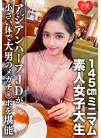 EROFV-096 -  Amateur Female College Student [Limited] Ran-Chan 20 Years Old ~ Minimum 145cm Asian Half Bitch JD And Giant Man Matching Small Body Enjoying Big Man's Mega Cock