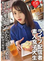 EROFV-111 -  Amateur Female College Student [Limited] Maya-chan, 20 years old Get a female college student who has one side of a famous live broadcaster! A H-loving girl who stops streaming and immediately has sex! If the listener finds out, it will inevitably go up in flames