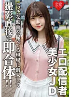 EROFV-123 -  Amateur Female College Student Limited Akari-chan, 20 Years Old, Sneaks Into The Filming Site Of An Erotic JD Who Has Taken Naughty Videos By Herself And Uploaded To The Net Immediately unite without missing the place where you are horny at the end of shooting