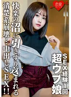 EROFV-132 -  Amateur Female College Student Limited Rio-chan, 20 Years Old A neat and clean collapsed creampie SEX that drags a super naive girl with one SEX experience into a SEX swamp