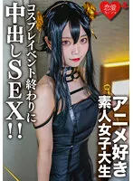 EROFV-142 -  Amateur College Girl Limited Kasumi-chan, 20 Years Old. At the end of a cosplay event, I met an anime-loving college girl I matched up with before, and at the hotel I dressed her up in the cosplay I was wearing until just now, and had creampie sex