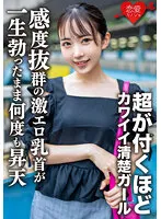 EROFV-156 -  Amateur Female College Student Limited Hikaru-chan, 20 Years Old Super erotic nipples with outstanding sensitivity are ascended many times while they are erect for the rest of their lives