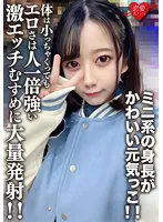 EROFV-196 -  Amateur Female College Student [Limited Edition] Himari-chan, 20 Years Old, She's Cute And Cheerful! ! Even if the body is small, the eroticism is much stronger than others, and a large amount of shots are fired at the intense sex girl! !