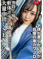 EROFV-198 -  Amateur Female College Student [Limited] Nonoka-chan, 21 Years Old. ! Massive vaginal cum shot SEX while enjoying the soft body that you can not usually taste! !