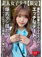 EROFV-214 -  Amateur JD [Limited] Chinatsu-chan, 22 years old, has a naughty date with a glamorous JD who is proud of her huge breasts  Enjoy her super erotic body with big breasts and a huge creampie! !