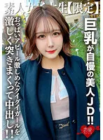 EROFV-217 -  Amateur JD [Limited] Mimi-chan, 22 years old, a beautiful JD who is proud of her big breasts! ! Contrary to her classy appearance that gives off a celebrity atmosphere, she has a strong breast appeal and is violently penetrated and creampied! !