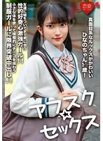 EROFV-264 -  [AFSCSEX] Hinano-chan, 1 years old, has a cute serious look! A girl with a strong sexual curiosity who even lies to her friends to meet a man! A uniform girl who uses her small body to actively enjoy a dick, and a creampie that breaks the limits!