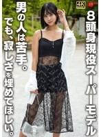 EROFV-359 -  An active supermodel with an 8-head body. I'm not good with men. But I want them to fill the void I feel.