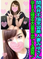 FANH-010 - Kansai Accent Regular Cheating Hot Wife Miyu-san, Pregnant For Sure Huge Creampie 2 Cumshots