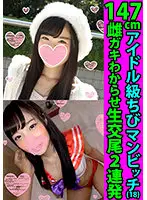 FANH-015 - Idol Class Small Pussy Bitch (18) 147 cm Girl Teaching Fuck 2 Cumshots