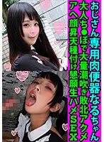 FANH-070 - Uncle Naru-chan Adult Cock Squirting In Defeat 'm Going To Have Sex With Her.