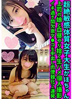 FANH-086 - Kaho-chan Is A College Girl With An Extremely Sensitive Body I Was With My Boss' Daughter, Enjoying A Private Raw Fuck Video Session In The Afternoon, And I Was Going To Fuck Her And Leave Her Her Cum Bucket P*ssy Was Cumming Too Hard, Squirting Like A Fountain During 2 Consecutive Cum Shots Of Creampie Sex