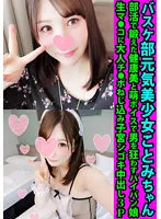 FANH-126 -  Basketball club Genki Bishoujo Kotomi-chan A shaved girl who goes crazy with a healthy beauty and Moe voice trained in club activities.