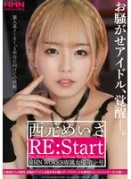 GGP-004 -  The troublesome idol awakens. Nishimoto Meisa RE:Start HMN WORKS' first exclusive actress