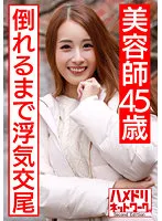 HMDNV-439 -  [Individual] Brown Eloy body beauty beautician 45-year-old raw SEX outflow. A married woman who is stabbed by another stick until she falls down on a young body