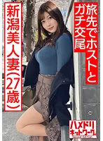 HMDNV-490 -  [Crazy Squirting] Young wife of sightseeing in Tokyo on a girls' trip I was excited by the big city and called a business trip host. Squirting squirting of mellow delight to handsome guys Geki Yaba seeding vaginal cum shot