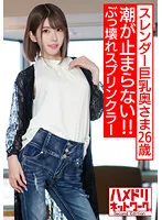 HMDNV-524 -  [Broken Sprinkler] Slender Busty God Body Wife 26 Years Old Muscle Fuck Can't Stop The Tide Endless Cock Fallen Mackerel Folding Creampie Gonzo! ! [Hotel submerged...! ! ]