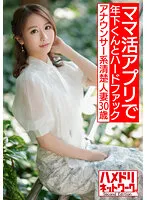HMDNV-543 -  Immediately alive sensitive body 30-year-old announcer neat and clean married woman. A Handsome Younger-kun Who Got A Mom Life App And A Hard Fuck Gachiiki Gonzo Outflow Sex Appeal