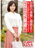 HMDNV-544 -  Beautiful nail salon owner 38 years old Gonzo with her husbands junior. NTR sex that is poked and screwed to the back of the vagina outflow