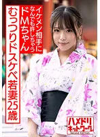 HMDNV-565 -  Gachiiki Oni Paco   Moody Dirty Young Wife 25 Years Old. Do M-chan, who forgives anything to a handsome partner, does not stop even if she comes in, but she does not stop with a high-speed piston.