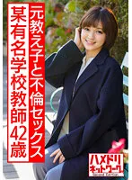 HMDNV-574 -  A 42-Year-Old Gonzo Outflow Of A Famous School Teacher A Beautiful And Cool Teacher I Adore. Drowning in raw adultery sex with a former student who is about the same age as my son