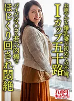 HMDNV-629 -  [Individual] [I cup fifty] A graceful 52-year-old wife with huge breasts is having an affair for the first time. Paipanma Co  Is Picked Around With A Young Meat Stick And Faints In Agony