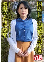 HMDNV-632 -  [Individual/Kyoto dialect] Neat local wife living in Kansai, 50 years old, rich mucous copulation that explodes the sexual desire accumulated in the pool