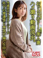 HMDNV-633 -  [Individual] Gentle elite beautiful wife 38 years old Gonzo video leaked. Foreign-affiliated hotel manager has a serious affair with a younger regular customer and cums inside