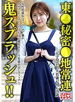 HMDNV-656 -  [Tokyo secret area regular] Former child celebrity young wife (26) A heavy user of the women's entertainment industry squirting and squirting in a pervert creampie fuck! ! [Oni Splash! ! ]