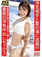 HMDNV-694 -  [Neat and clean female announcer type] A 27-year-old young wife with a short cut similar to Summer 30s. Escapes to the summer sea with her cheating partner. The best cheating creampie sex with the best married woman with a beautiful face and beautiful body [Summer memories...]